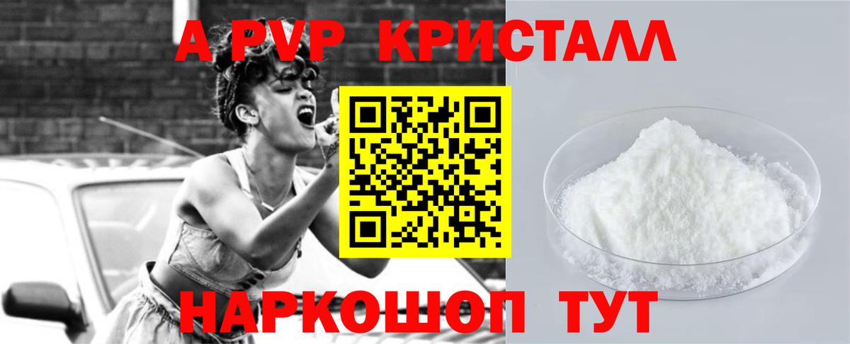 A-PVP кристаллы Фрязино