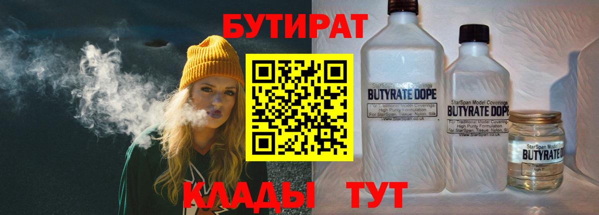 Фрязино  Бутират бутандиол  Вход с VPN 