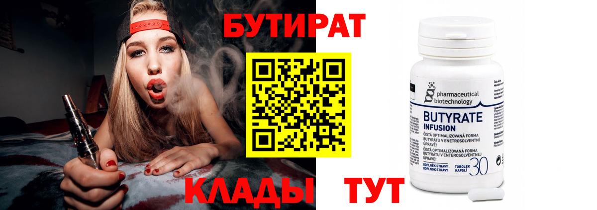 БУТИРАТ вода Фрязино