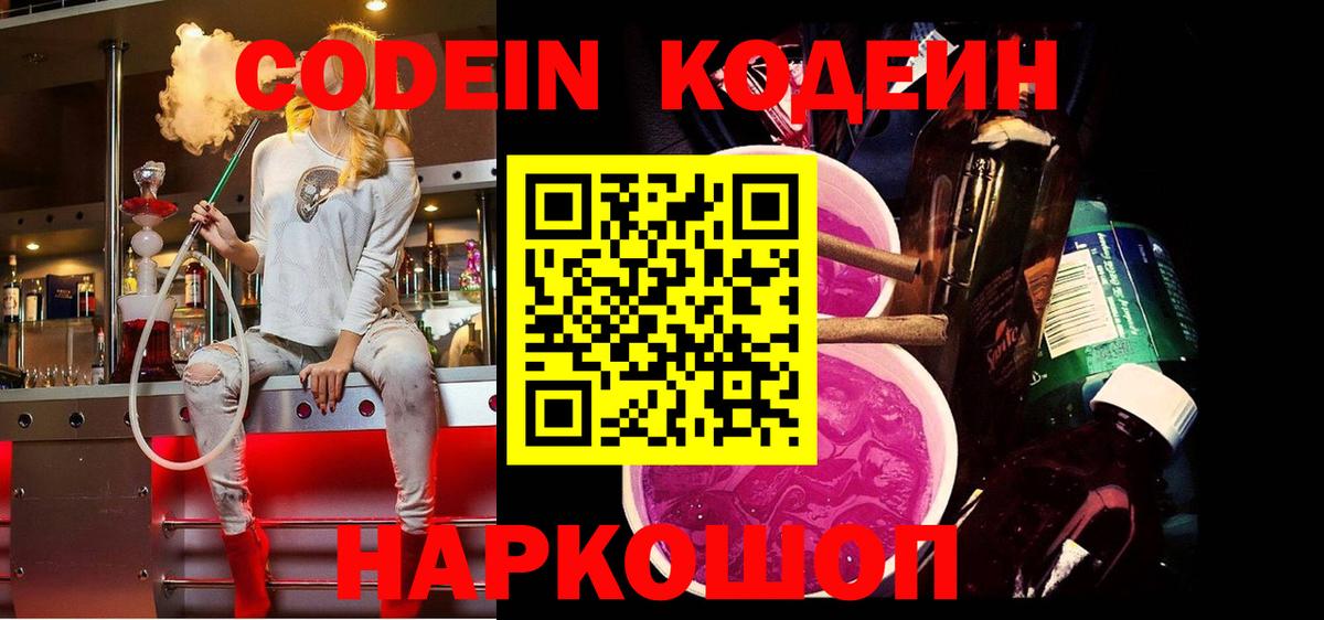 Codein Purple Drank Фрязино