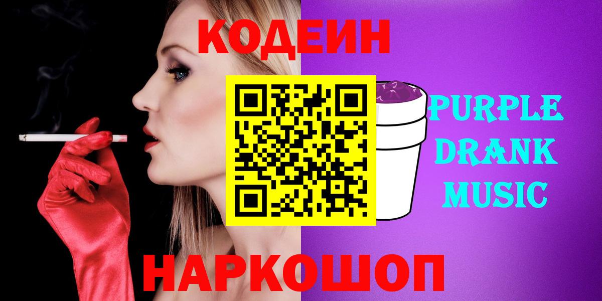 Codein напиток Lean (лин)  Вход с VPN  Кодеин напиток Lean (лин)  Фрязино 