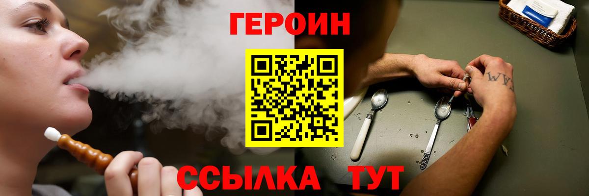 Героин VHQ  Вход с VPN  Фрязино 